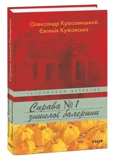 Справа зниклої балерини