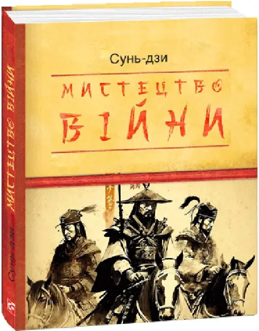Мистецтво війни