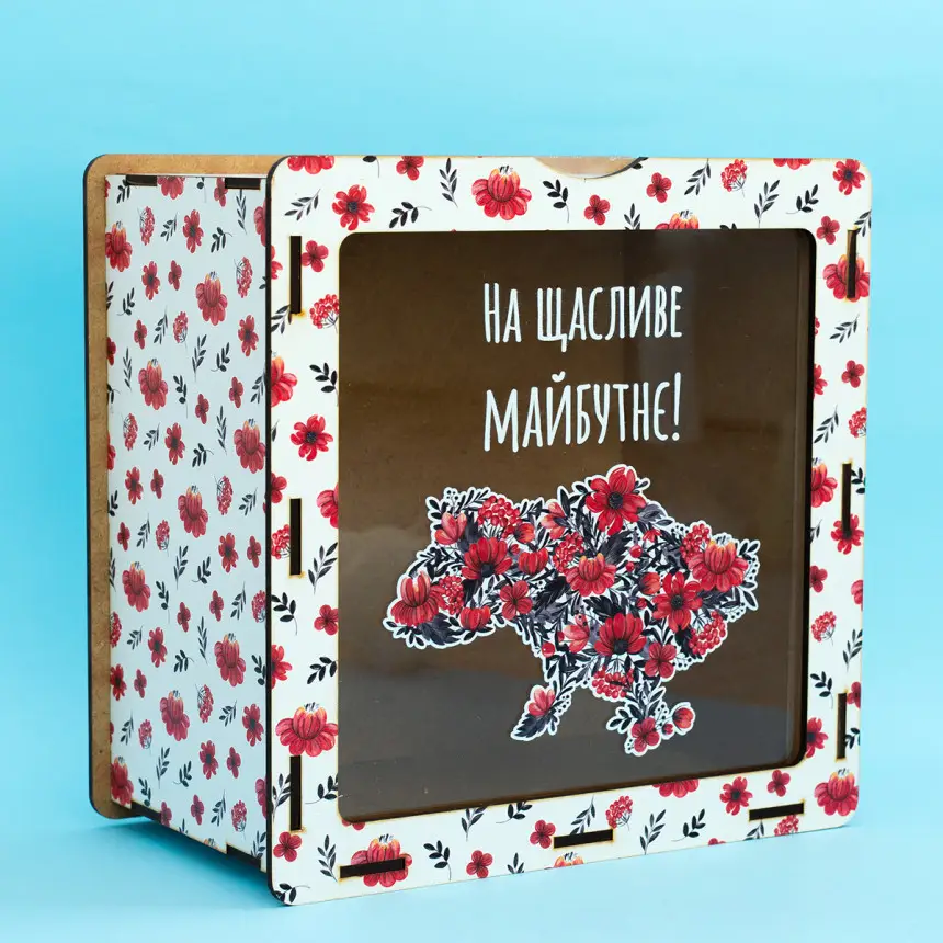 Скарбничка "На щасливе майбутнє"