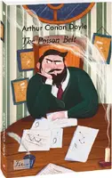 The Poison Belt (Отруйний пояс) - 1