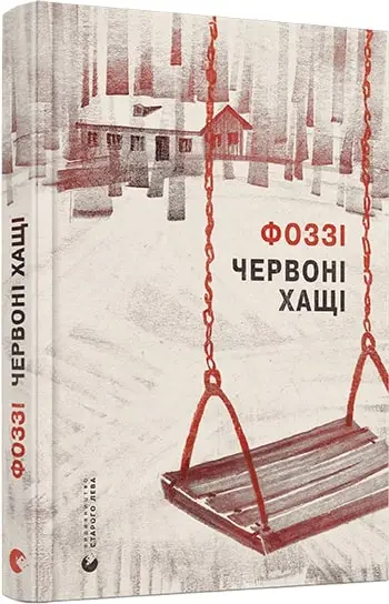 Червоні хащі