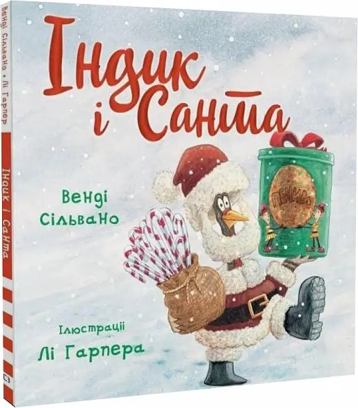 Індик і Санта