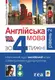 Англійська мова за 4 тижні. Рівень 2. Інтенсивний курс англійської мови з електронним аудіододатком - 1