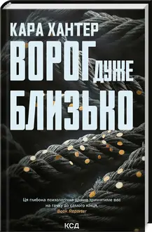 Детектив Адам Фоулі. Книга 01. Ворог дуже близько