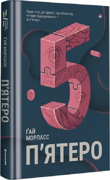 П'ятеро