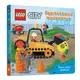LEGO® City Будівельний майданчик. Крути, тягни, штовхай! - 1