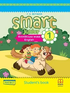 Smart Junior for Ukraine НУШ 1 Student's Book