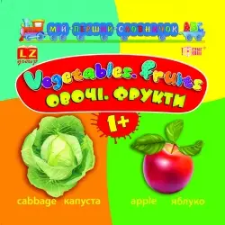 Мій перший словничок АВС Овочі.Фрукти.Vegetables.Fruits...