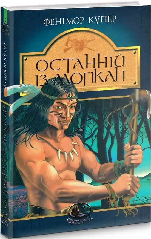 Останній із могікан