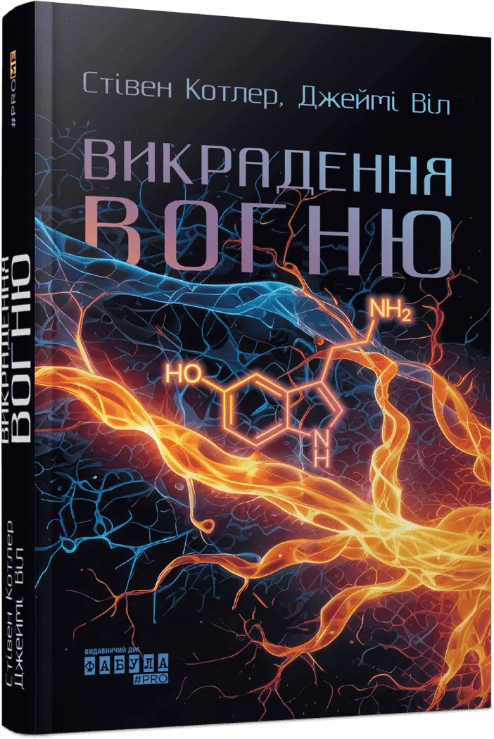 Викрадення вогню. Як Кремнієва долина, "морські котики"...