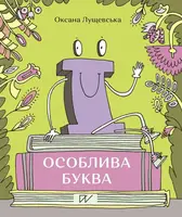 Ї- особлива буква - 1