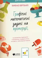 Графічні математичні задачі на пропорції - 1
