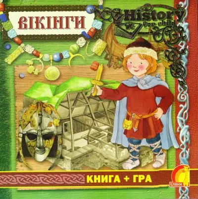 Енциклопедія: Вікінги