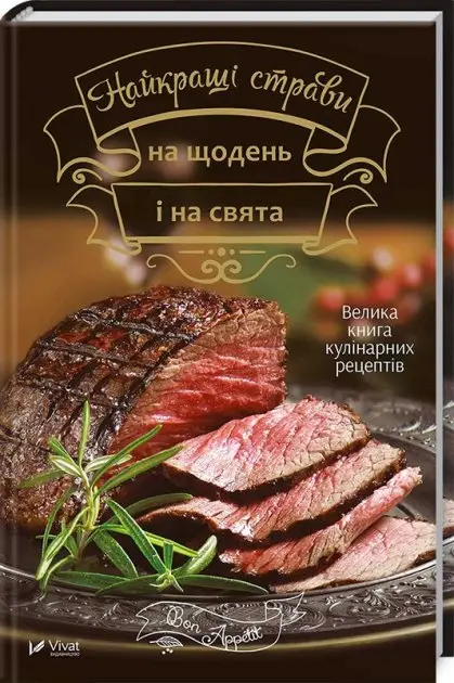Найкращі страви на щодень і на свята