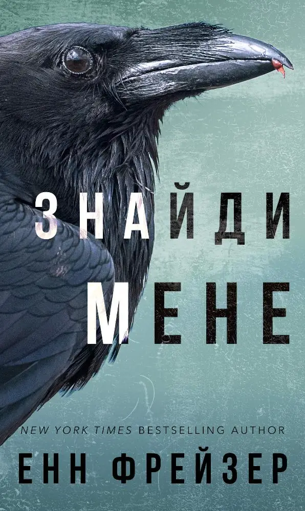 Внутрішня імперія. Книга 01. Знайди мене