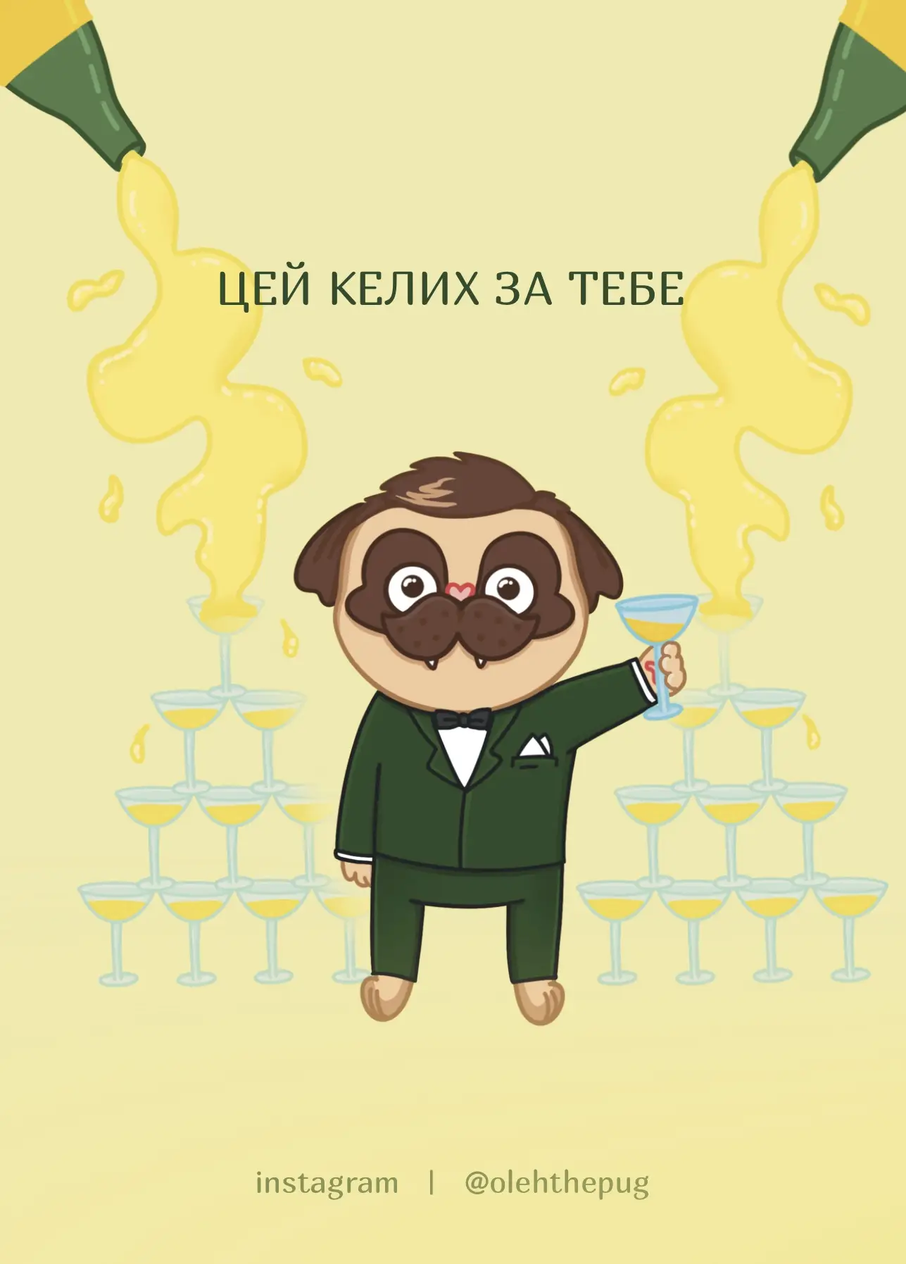 Листівка "Цей келих за тебе", А7