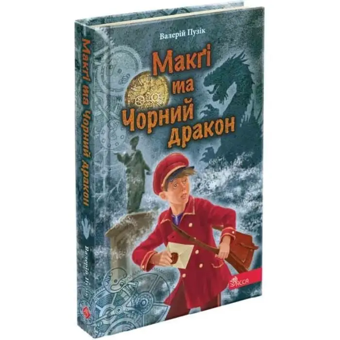 Делфі та чарівники. Макґі та Чорний дракон