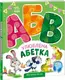Моя перша абетка: Улюблена абетка (у) - 1