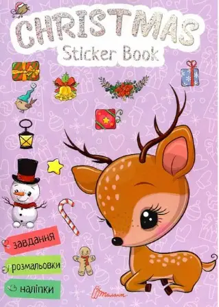 Книга серії "Веселі забавки для дошкільнят:Christmas...