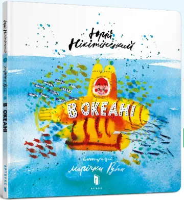 В океані