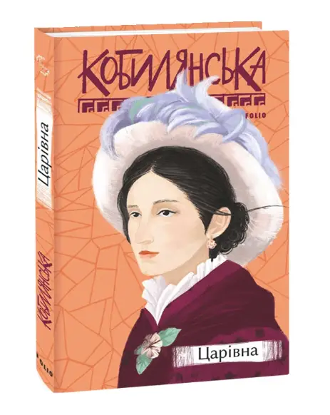 Царівна