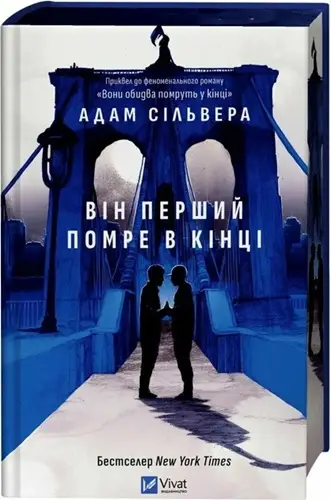 Вісники Смертію. Книга #0. Він перший помре в кінці...