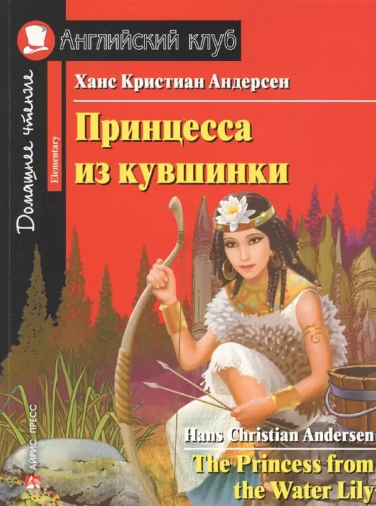 АК Elementary Принцесса из кувшинки