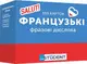 Фразові дієслова (105) французька - 1
