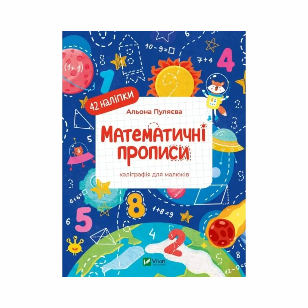 Математичні прописи