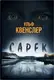Сарек - 1