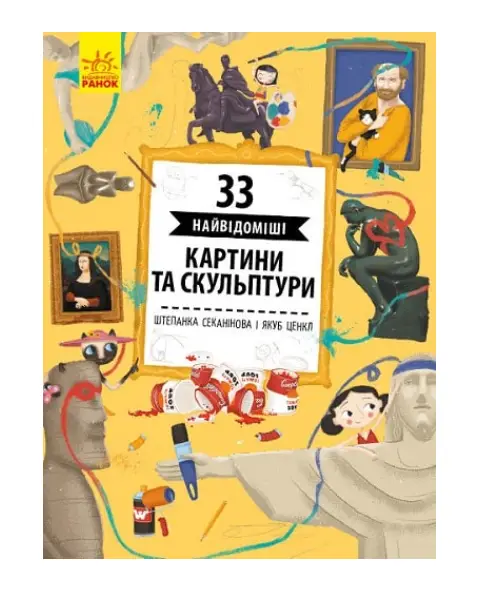 Історії архітектури: 33 найцікавіші картини і скульптури