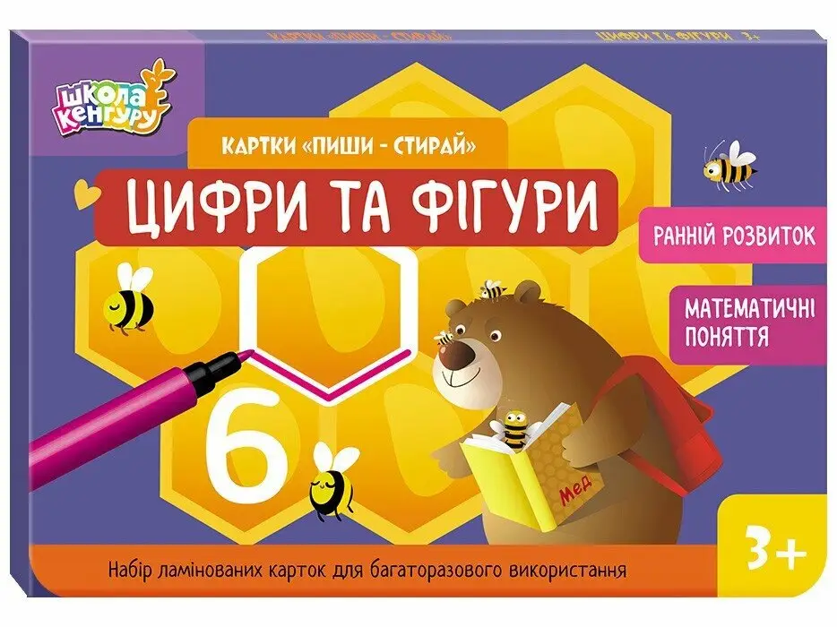 Школа Кенгуру. Ранній розвиток. Картки Пиши-стирай....