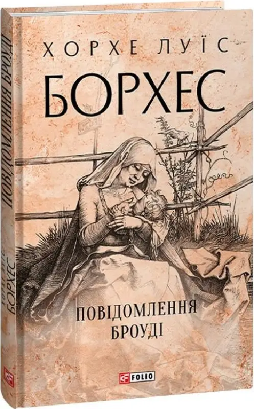 Повідомлення Броуді