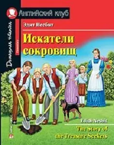 АК Elementary Искатели сокровищ