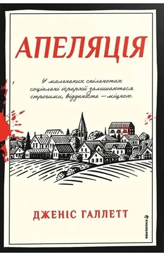 Апеляція. Книга 1