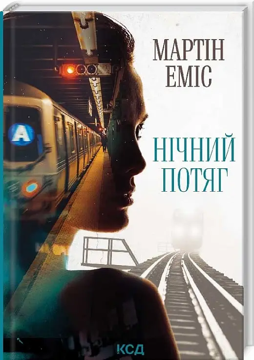 Нічний потяг