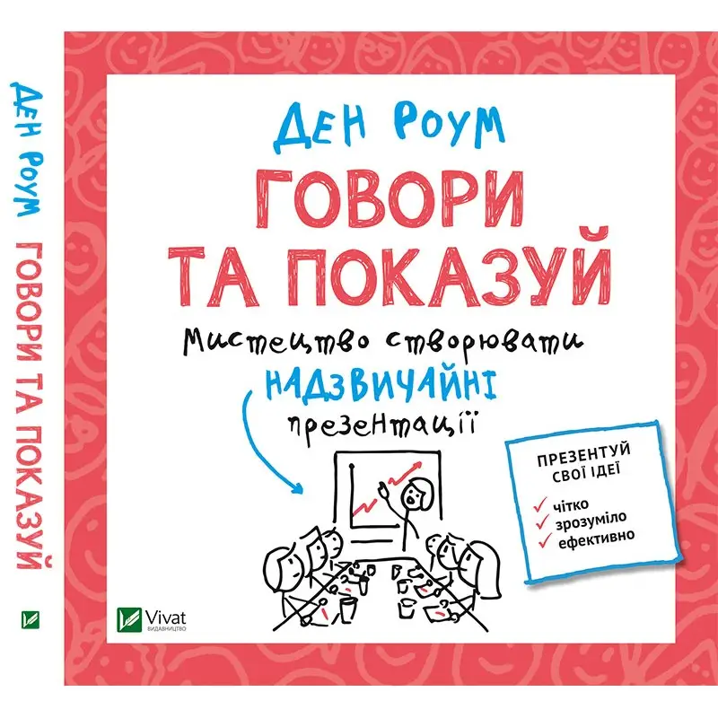 Говори та показуй