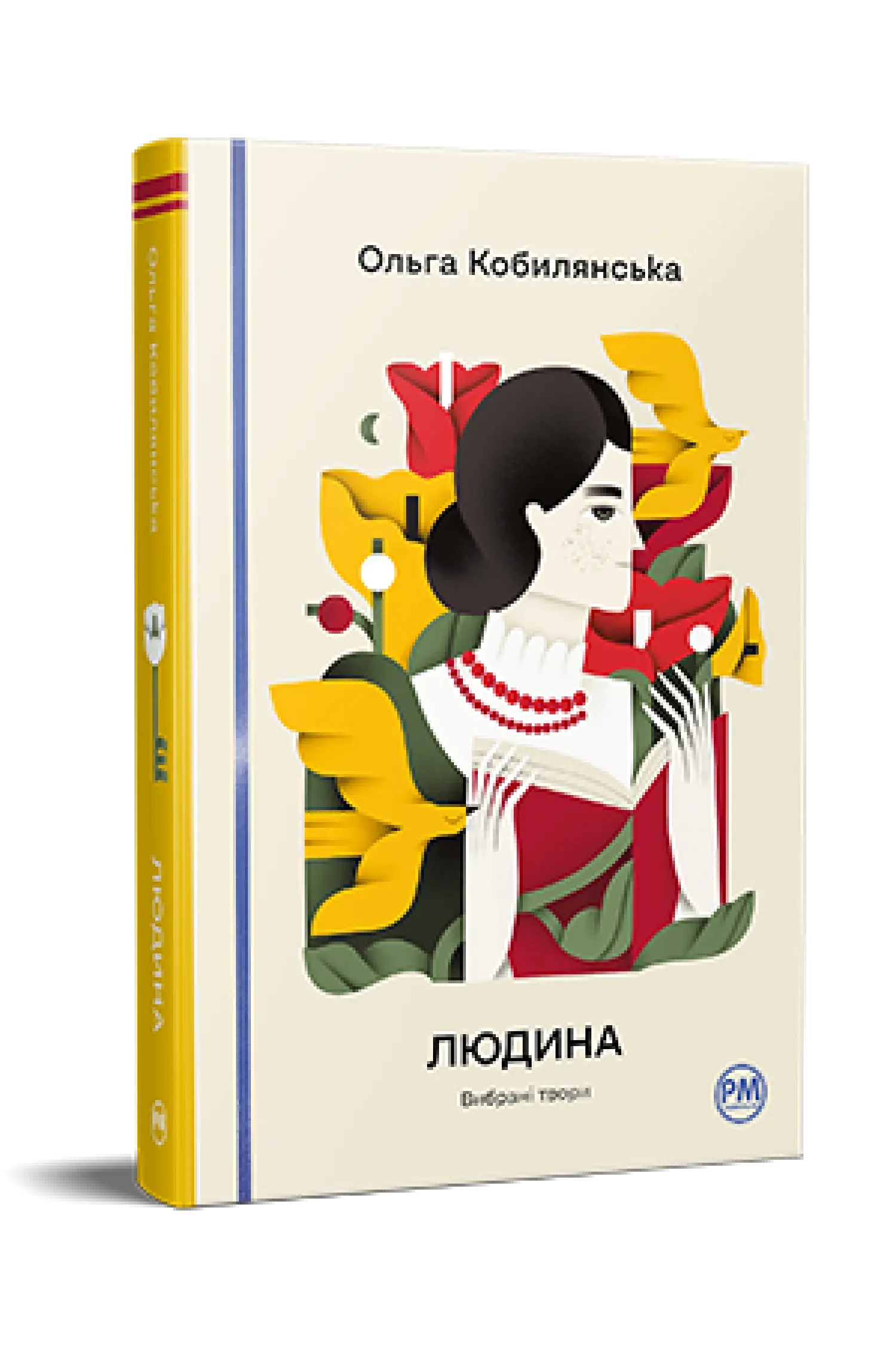 Людина. Вибрані твори