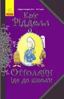 Оттолайн : Оттолайн іде до школи (у) - 1