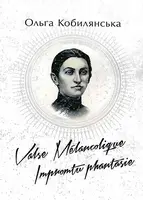 Valse melancolique. Impromtu phantasie - 1