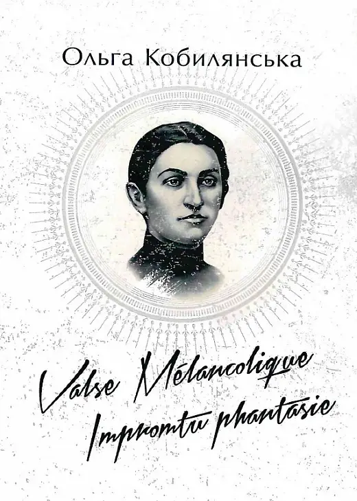 Valse melancolique. Impromtu phantasie
