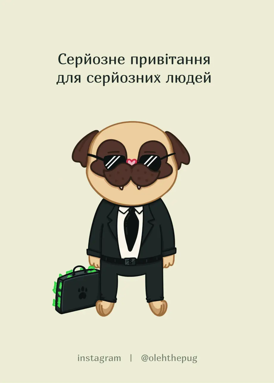 Листівка "Серйозне привітання для серйозних людей",...