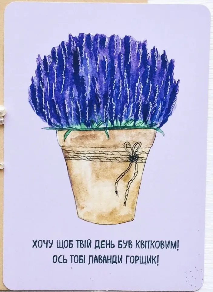 Листівка Лаванда в горщику