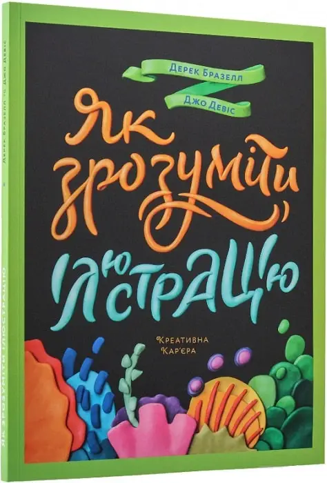 Як зрозуміти ілюстрацію