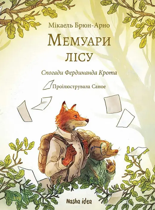 Мемуари лісу. Том 01