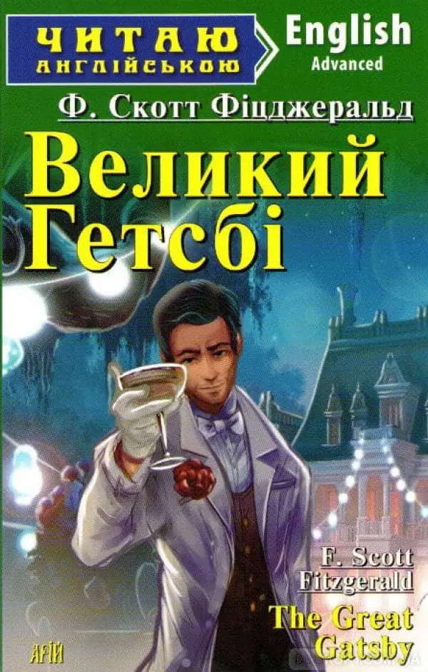 ЧА Великий Гетсбі