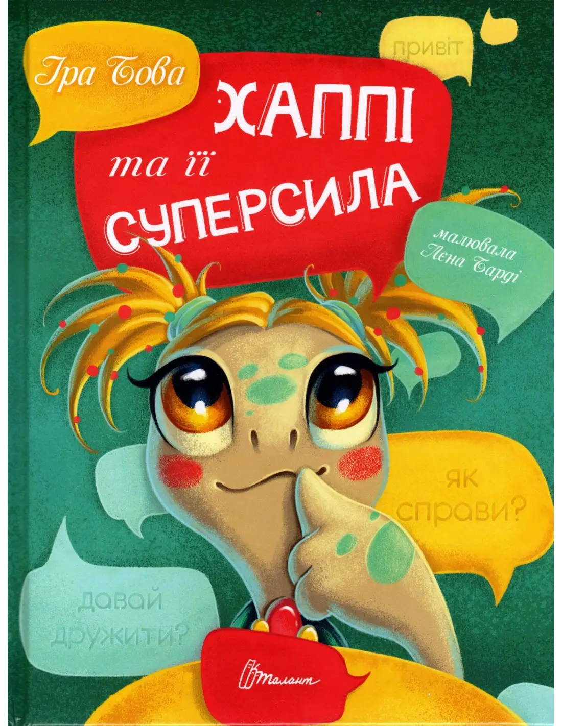 Завтра до школи А5: Хаппі та її суперсила (укр)