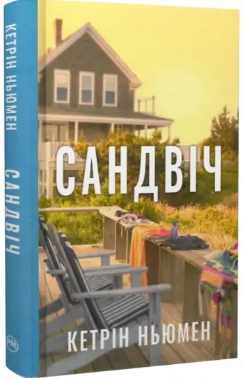 Сандвіч