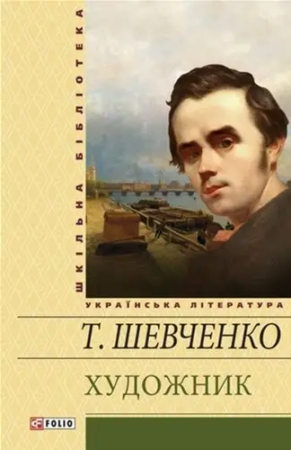 Художник(ШБ)