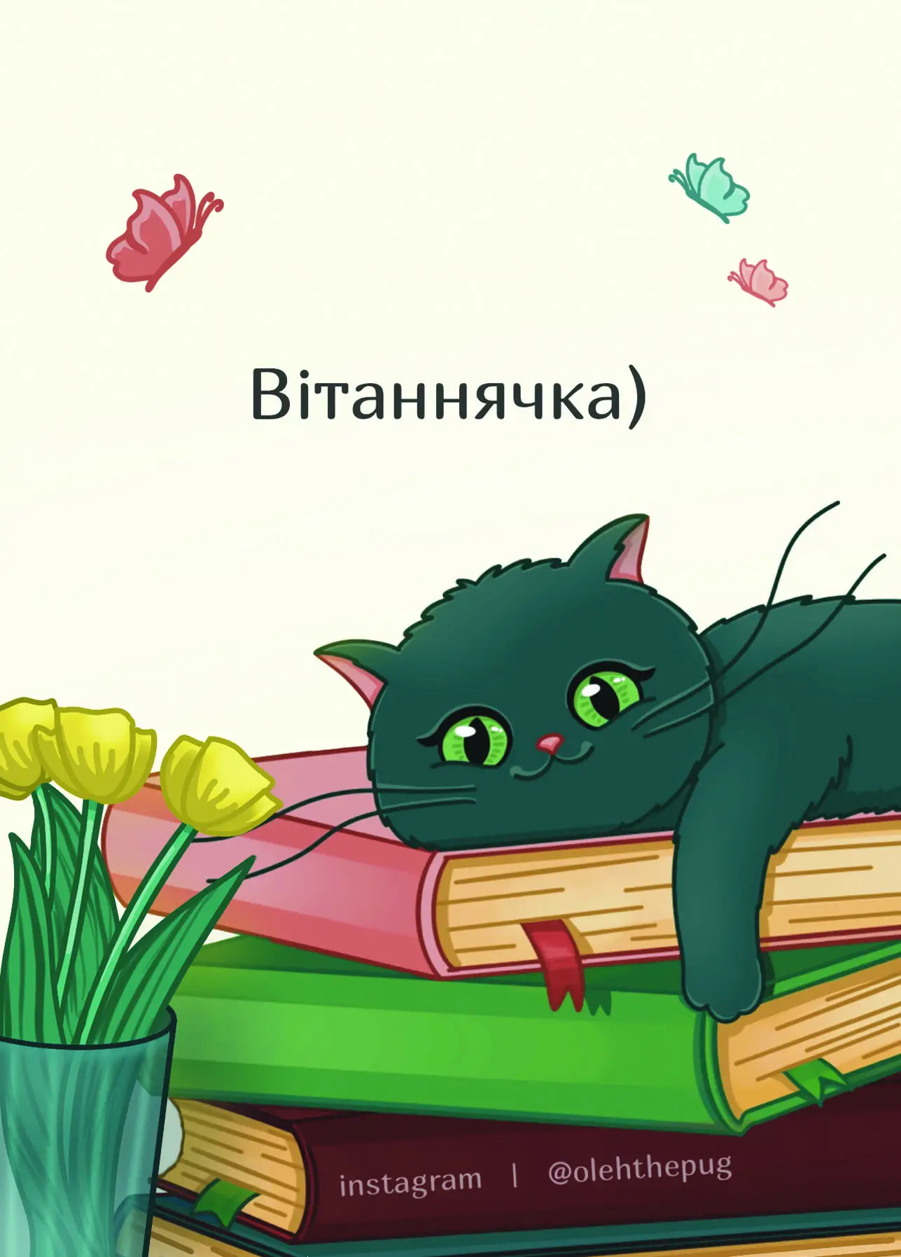 Листівка "Вітаннячка)", А6